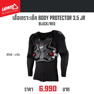 #ของแท้ เลื้อเกราะเด็ก BODY PROTECTOR 3.5 JR