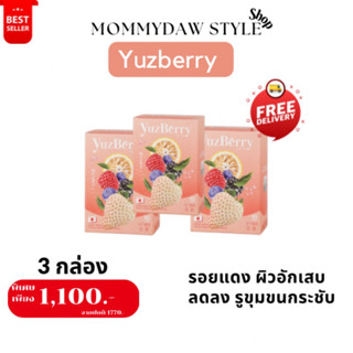 แท้ Yuzberry ยูซเบอร์รี่ คอลลาเจนลดสิว ผิวขาวใส ฟื้นฟูผิวสวย กู้ผิวเสีย✨ แบบสวยจบในกล่องเดียว