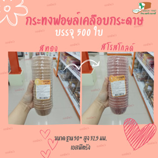 กระทงจีบสีแดง กระทงกระดาษ No.3219 บรรจุ 500 ใบ มีสีให้เลือกด้าน