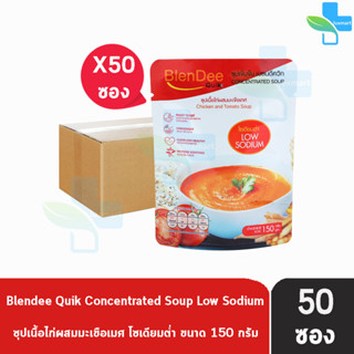 BlenDee Quik เบลนดีควิก สูตรเนื้อไก่ผสมมะเขือเทศ [50 ซอง/1 ลัง สีแดง] อาหารสำหรับผู้ป่วย อาหารปั่นสำเร็จรูป (โซเดียมต่ำ)