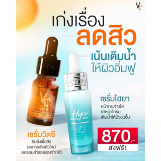 เซรั่มไฮยาXเซรั่มวิตซี Hya booster serumXVc VitCserum แท้💯% มีบัตรตัวแทน**