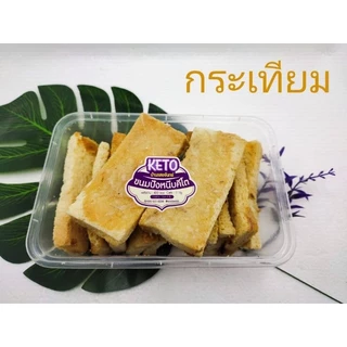 ขนมปังหนึบคีโต ไม่แป้ง ไม่น้ำตาล เบาหวานทานได้