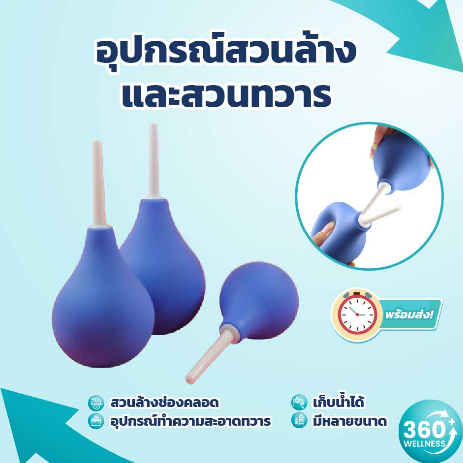[360Wellness] 🔥 New in พร้อมส่ง 🔥 อุปกรณ์ทําความสะอาดช่องคลอด อุปกรณ์สวนล้างและสวนทวาร สวนล้างช่องคล