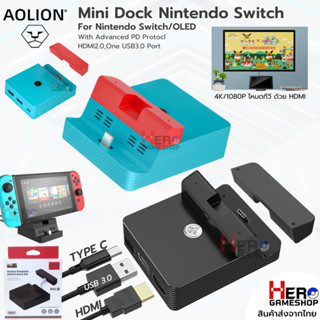 (ร้านคนไทย) Mini Dock Nintendo Switch / OLED 4K/1080P โหมดทีวี ด้วย HDMI , USB 3.0 ด๊อค ขนาดเล็ก AOLION ของแท้ 100%