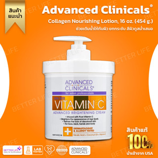 Advanced Clinicals, Vitamin C Advanced Brightening Cream, 16 oz. (454 g.) (No.541)