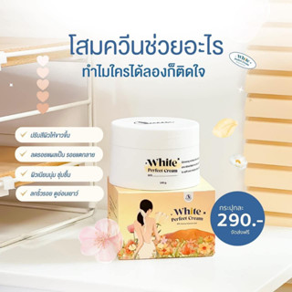 โสมควีนในตำนาน White Perfect Queen (พร้อมส่ง ของแท้ 100%)