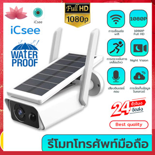 Pro Light Solar CCTV / Battery Power 3MP 1296p Wireless Wifi กล้องวงจรปิด พลังงานแสงอาทิตย์ กล้องวงจรปิดกันน้ำ