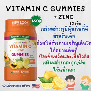 [พร้อมส่ง] วิตามินสำหรับเด็ก รสน้ำผึ้งมะนาว🐝🍋, Gummies , for kids ,Vit C+Zinc, Flavor ,60 Vegan Gummies,วิตามิน ซี,ซิงค์