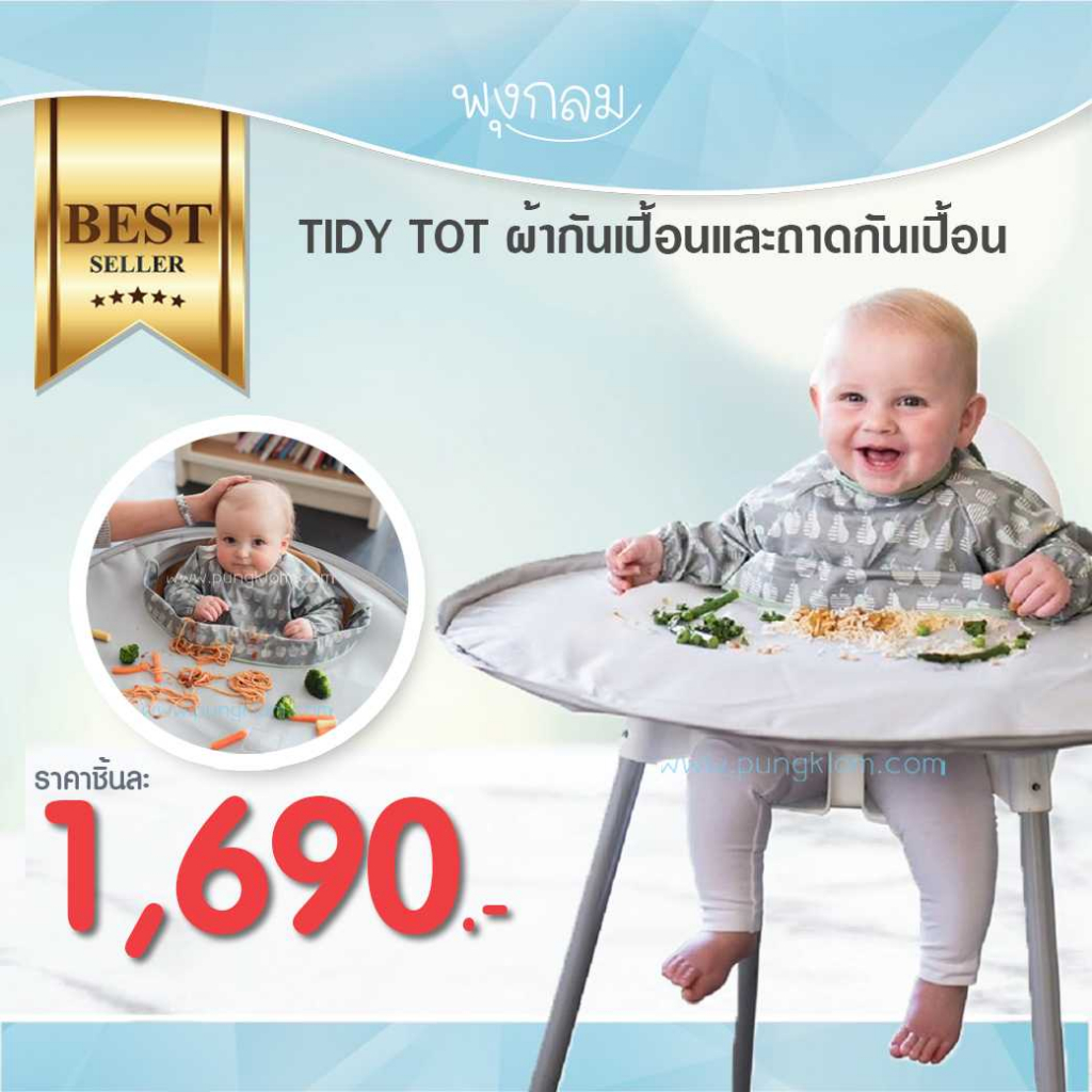 TIDY TOT Bib&Tray Set ผ้ากันเปื้อนเด็กพร้อมถาด