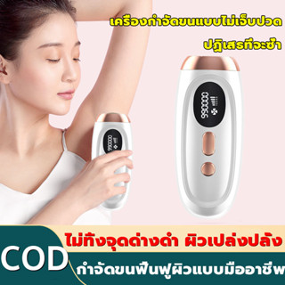 เครื่องเลเซอร์กำจัดขน