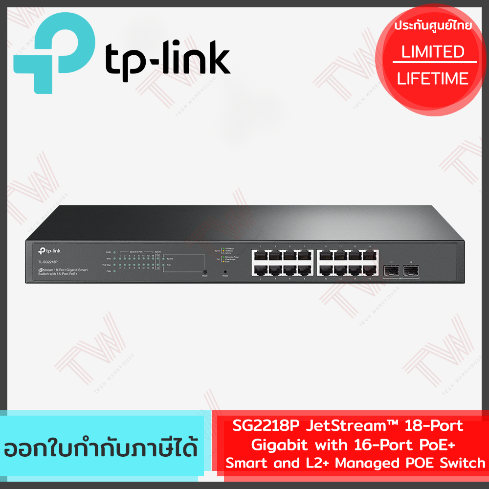 TP-Link SG2218P JetStream™ 18-Port Gigabit with 16-Port PoE+ Smart and L2+ Managed POE Switch ประกัน