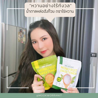 Duo Pack• Classic Raiwan น้ำตาลหล่อฮังก๊วย ตราไร่หวาน 0แคล0ดัชนีน้ำตาล ✔️คีโต✔️ผู้ป่วยเบาหวาน✔️มีอย.