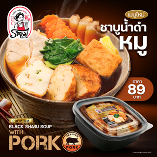 รสแม่ - ชาบูน้ำดำ ชาบูน้ำดำหมู Black Shabu Soup with Pork / เนื้อไทยวากิว Black Shabu Soup with Thai Wagyu Beef