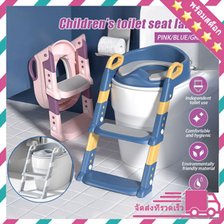 บันไดชักโครก ที่รองชักโครก ที่รองนั่งขับถ่ายเด็ก Potty Training Seat นั่งสบาย ปรับระดับได้