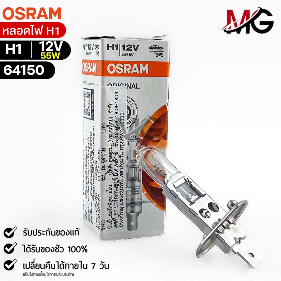 หลอดไฟ Osram H1 12V 55W ( จำนวน 1 หลอด ) ออสแรม รหัส 64150