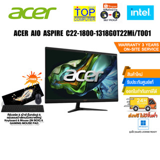 [เก็บคูปองลดสูงสุด 5,000.-]ACER AIO ASPIRE C22-1800-1318G0T22Mi/T001/i3-1315U/ประกัน 3 Y+Onsite