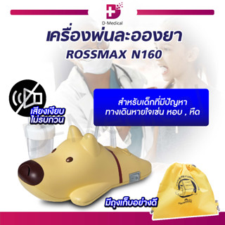 ROSSMAX เครื่องพ่นละออง (รุ่น N160) สินค้านำเข้าจากสวิสเซอร์แลนด์ [ประกัน 2 ปีเต็ม!!]