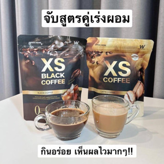 WINK WHITE XS COFFEE เอ็กซ์เอส กาแฟลดน้ำหนัก มี 2 สูตร Latte &amp; Black Coffee