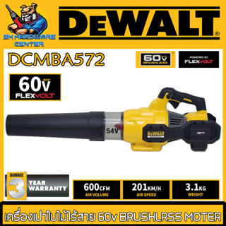 เครื่องเป่าใบไม้ไร้สาย 54V/60Vmax BRUSHLRSS MOTER ยี่ห้อ DEWALT รุ่น DCMBA572 (รับประกัน 3ปี)