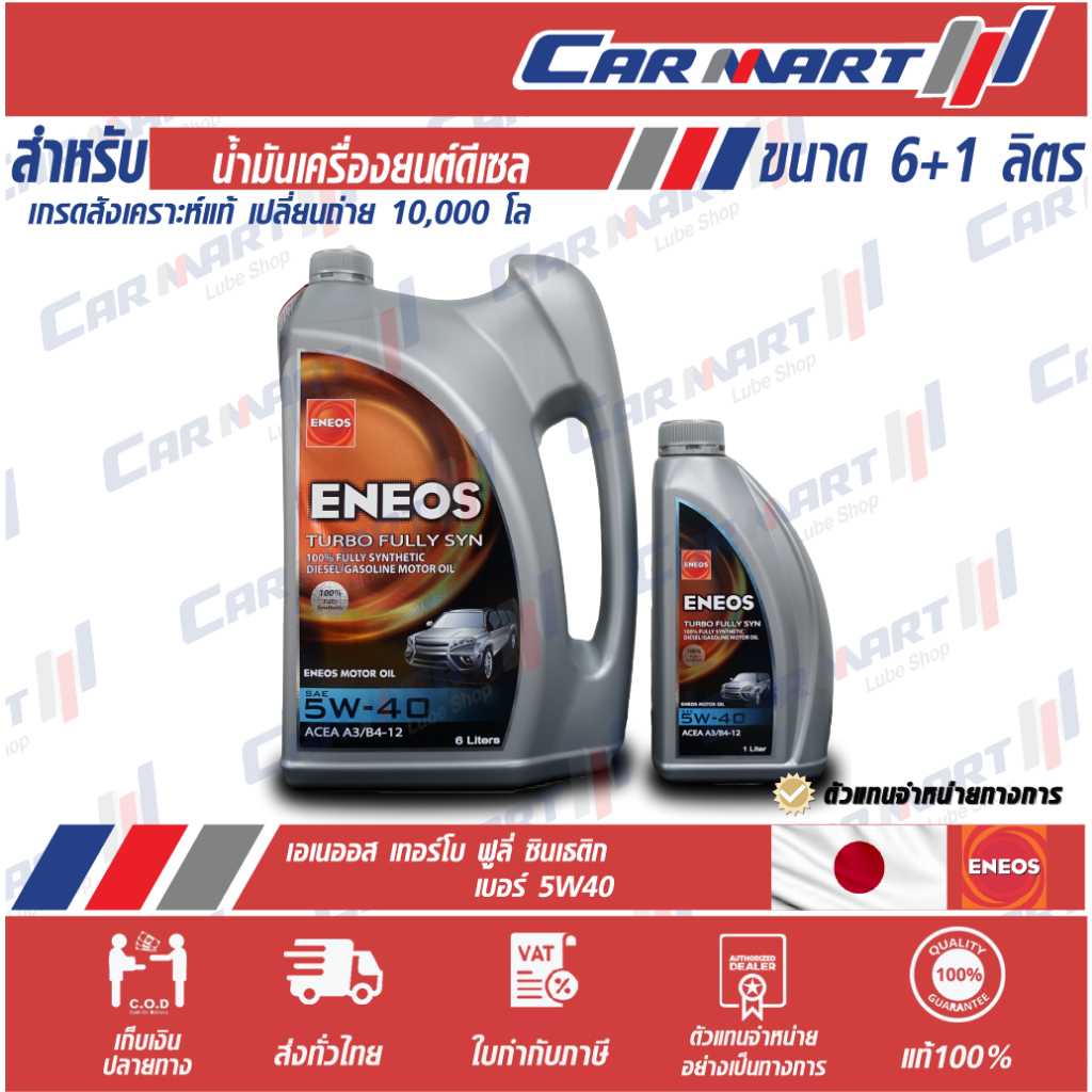 (ฟรี!เสื้อยืด) ENEOS TURBOFULLY SYN เอเนออส เทอร์โบฟูลลี่ซิน น้ำมันเครื่องดีเซล 5W40 6+1L สังเคราะห์