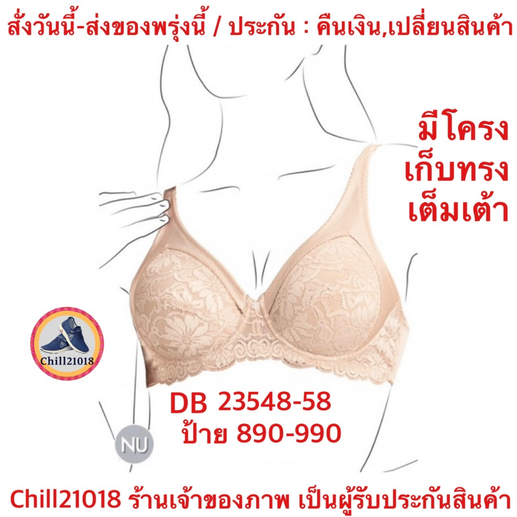 (DB23548-58)ชุดชั้นใน เวียนนา Wienna Bra
