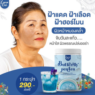 ✅ส่งฟรี ชาถัง butterfly Pea tea ชาถังผิวขาว ผิวออร่า ขาวทั้งตัว ขาวเร่งด่วน ผิวเด้ง ชาถังบัตเตอร์ฟาย ชาถังอัญชัน