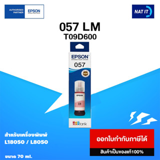 หมึกเติม EPSON 057 LM ( T09D600 ) ขนาด 70ml. ของแท้100%