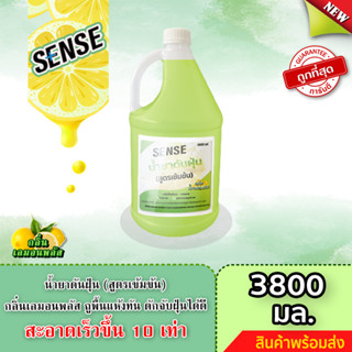 Sense น้ำยาดันฝุ่น (สูตรเข้มข้น) ดักฝุ่นละออง, เคลือบเงาพื้น กลิ่นเลมอนพลัส ขนาด 3800 ml. 🍋