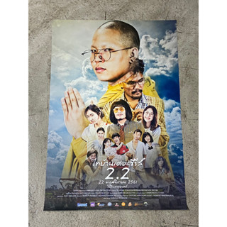 โปสเตอร์หนัง ไทบ้านเดอะซีรีส์ 2.2 Thibann The Series 2.2 (2561)