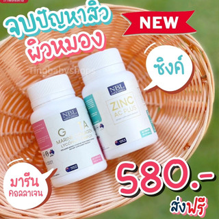 🔥ส่งฟรี🔥ซื้อ 3แถม1🔥NBL GLUTA วิตามินเร่งขาวผิวใส ลดความมันบนใบหน้า ลดสิว แก้สิวอักเสบ เห็นผลจากผู้ทานจริง ฟื้นฟูผิว