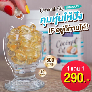 🎯ส่งฟรี🎯ซื้อ1แถม1🎯NBL Coconut Oil น้ำมันมะพร้าวสกัดเย็น การนอนหลับดีขึ้น เผาผลาญไขมัน คุมหิวนาน ต่อต้านอนุมูลอิสระ