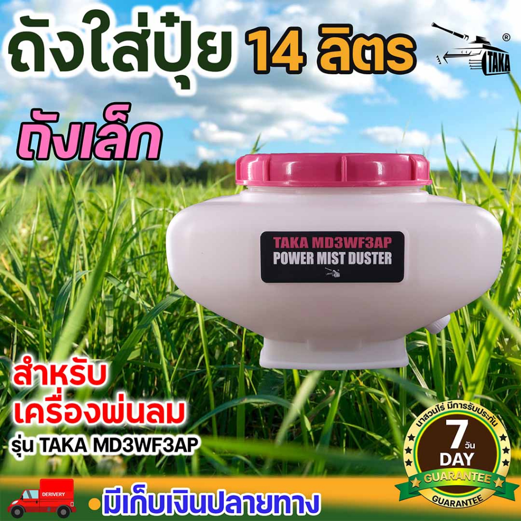 อะไหล่เครื่องพ่นปุ๋ย VSK TAKA BYZON ถังน้ำยา ถังเปล่าเครื่องพ่นลม ขนาด 14, 20, 26 ลิตร รับประกัน 7 ว