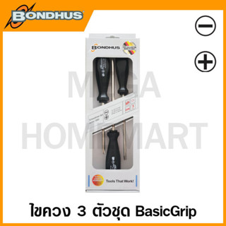 Bondhus ชุดไขควง รุ่น 01320 (3 ชิ้นชุด) (Screwdriver Set)