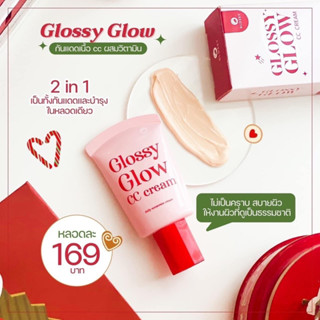 กันแดดผิวฉ่ำ SPF50pa+++ (Glossy Glow) กันแดดกลอสซี่ หลอดเดียวจบทุกปัญหาผิวเนื้อบางเบาปกปิดดี ไม่เป็นคราบ