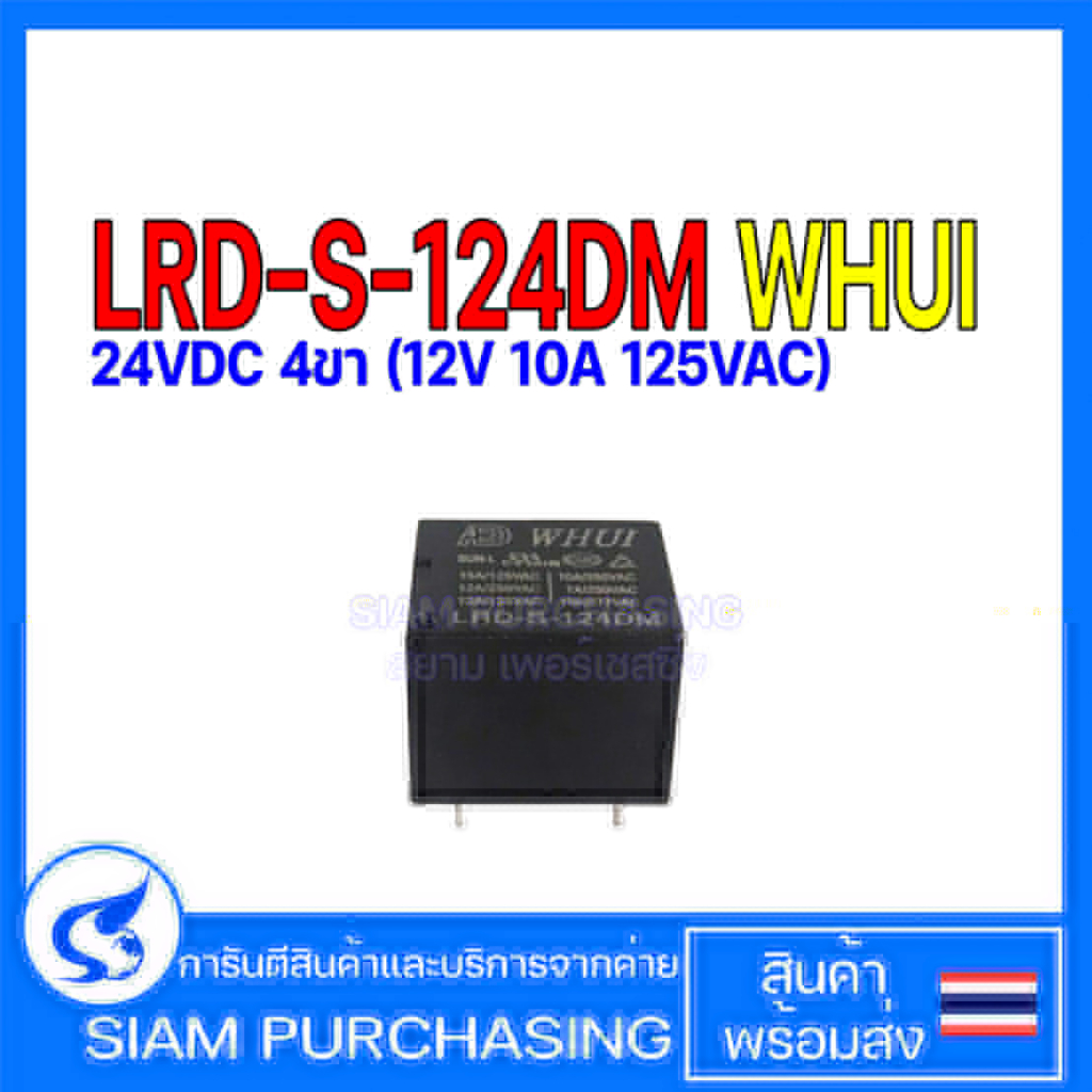 LRD-S-124DM WHUI 12V 10A 125VAC 24VDC  4PIN