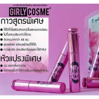 girly eye 3 in 1 กาวติดขนตา