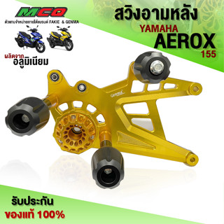 สวิงอามหลัง YAMAHA AEROX155 ปี 17-19 อะไหล่แต่ง AEROX155 และวัสดุ POM สีดำ ชิ้นงานอลูมิเนียม (ครบชุด) 🛒🙏