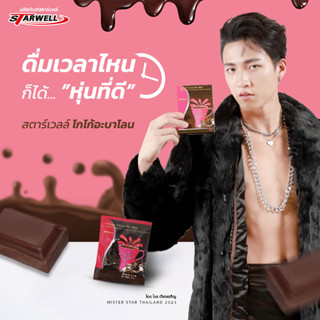 Starwell โกโก้ อะบาโลน 15 กล่อง