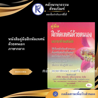 ✨  หนังสือคู่มือฝึกหัดเทศน์ด้วยตนเอง ภาษากลางNo.90 หนังสือประเพณีโบราณและวัฒนธรรมอีสาน  | คลังนานาธรรม สังฆภัณฑ์