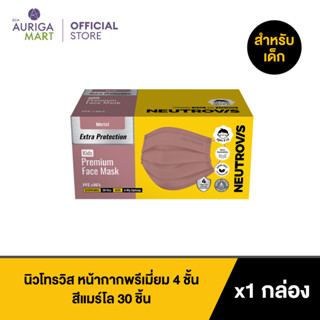 Neutrovis Premium 4-ply Earloop Face Mask For Kids Merlot 30pcs นิวโทรวิส หน้ากากพรีเมี่ยม 4 ชั้น สำหรับเด็ก สีแมร์โล