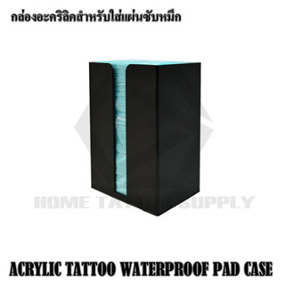 ACRYLIC TATTOO WATERPROOF PAD CASE กล่องอะคลิลิค กล่องใสแผ่นซับหมึก กล่องอะคริลิคสำหรับใส่แผ่นซับหมึก