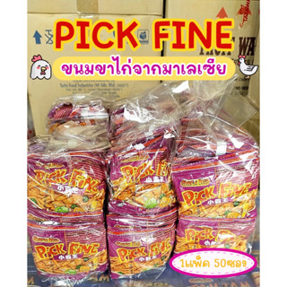 ขนมขาไก่มาเลย์ Pick Fine 1ถุงใหญ่ มี 50ห่อ