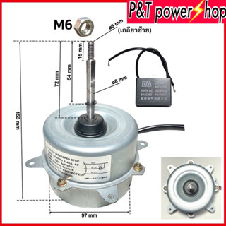 มอเตอร์คอยล์ร้อนแอร์ 40W หมุนขวา (ใส่แทนมิตซูหรือแอร์รุ่นอื่นๆได้)