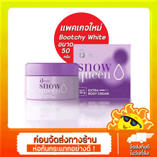 Bootchy White (บูชชี่ ไวท์) ครีมลดรอยดำ ผิวแตกลาย รักแรขาว 50 กรัม