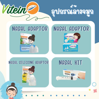 อุปกรณ์ล้างจมูก (จุกล้างจมูก) Klean&amp;Kare และSofclens