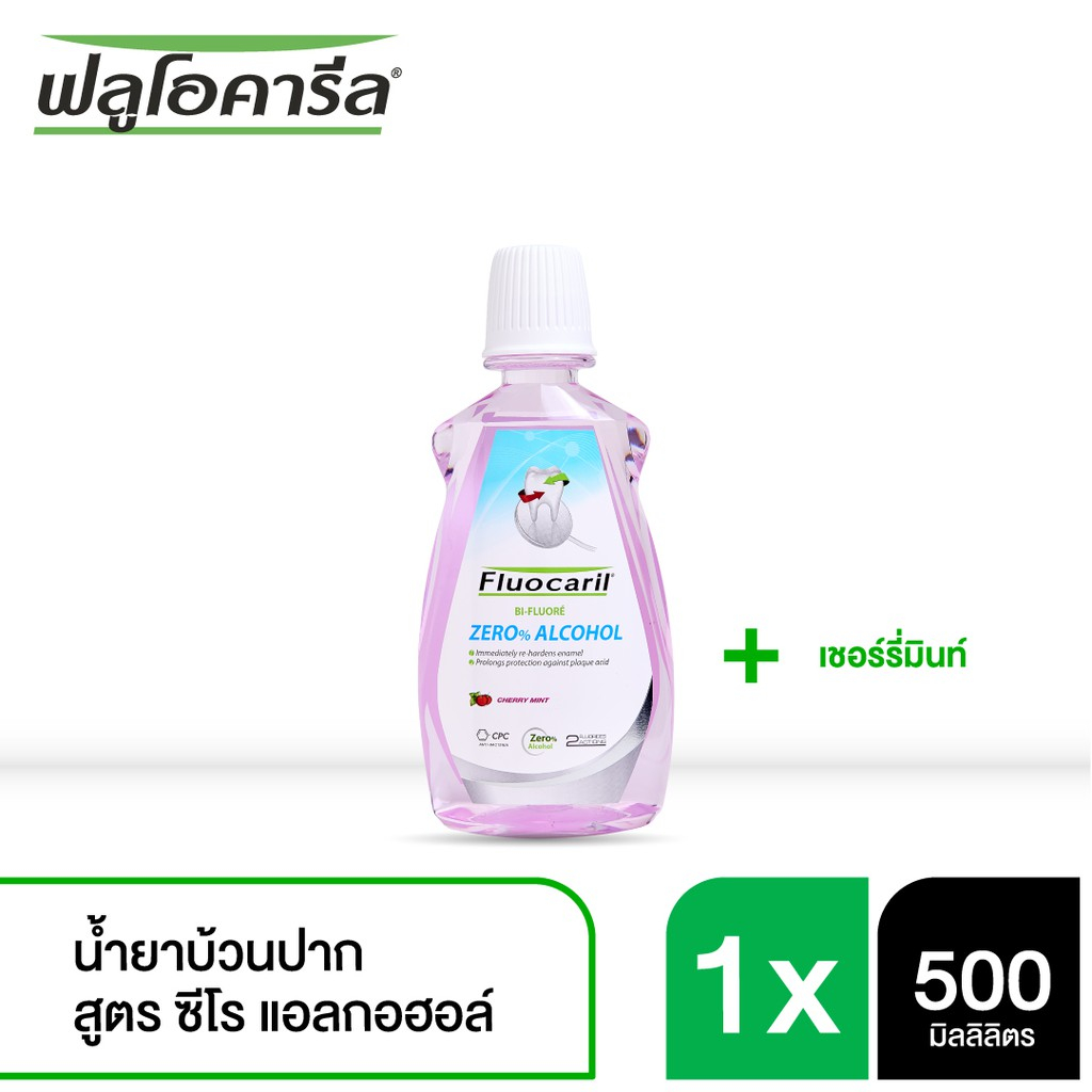 Fluocaril ฟลูโอคารีล น้ำยาบ้วนปาก เชอรี่ มิ้นท์ 500มล.