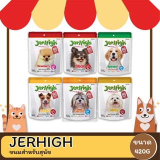 Jerhigh Stick ขนมเจอร์ไฮ ขนาด 420 G