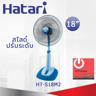 พัดลมสไลด์ฮาตาริ 18 นิ้ว รุ่น HT-S18M2