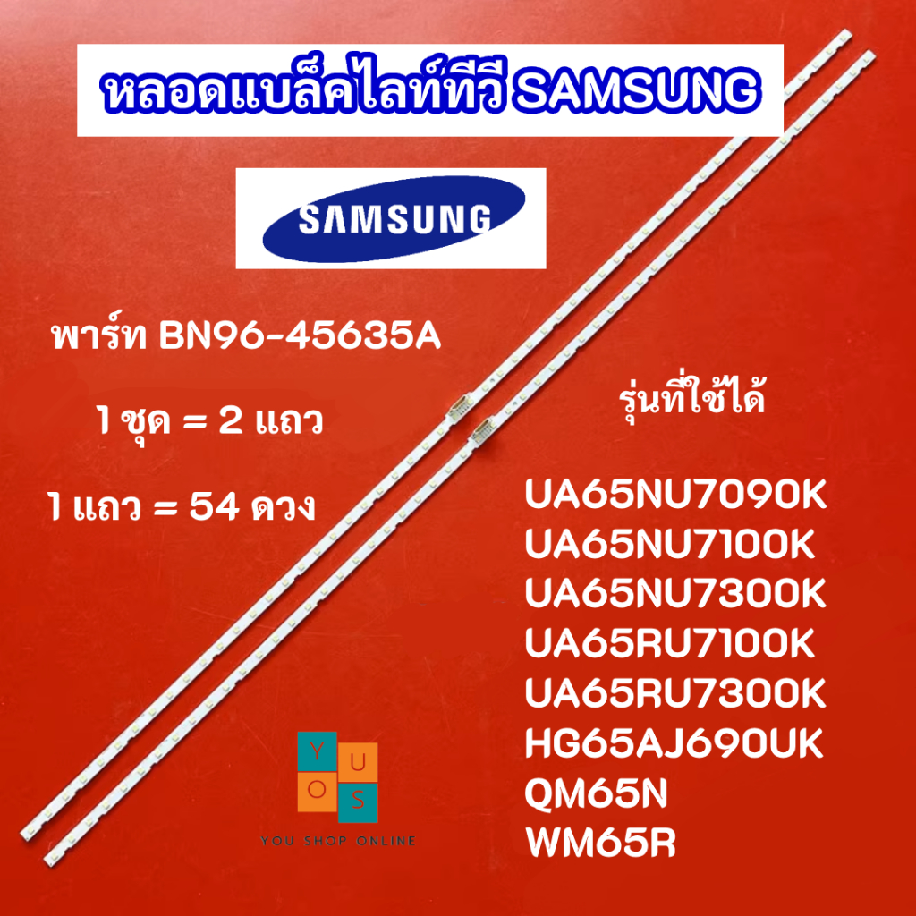 หลอดแบล็คไลท์ทีวีซัมซุง 65 นิ้ว SAMSUNG พาร์ท BN96-45635A รุ่น UA65NU7090K UA65NU7100K UA65NU7300K