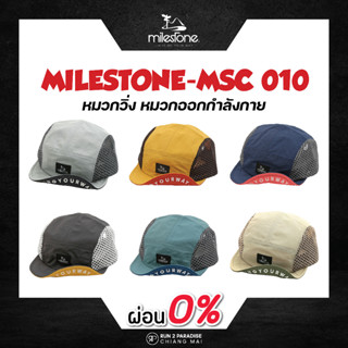 MILESTONE MSC-010 | CAP หมวกวิ่ง หมวกออกกำลังกาย